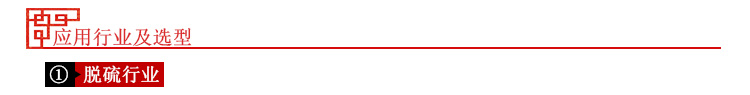 脫(tuō)硫行業
